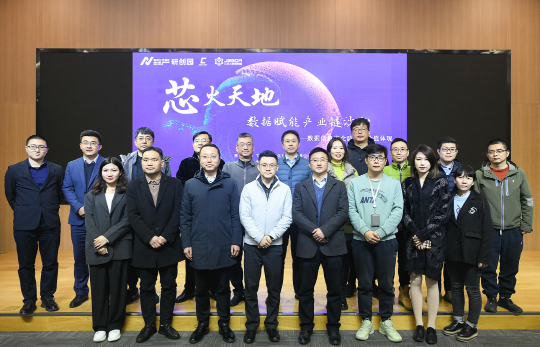 “芯火天地”数据赋能产业链沙龙顺利举办，evo视讯官网科技集团数智化研究院常务副院长陈海勇出席