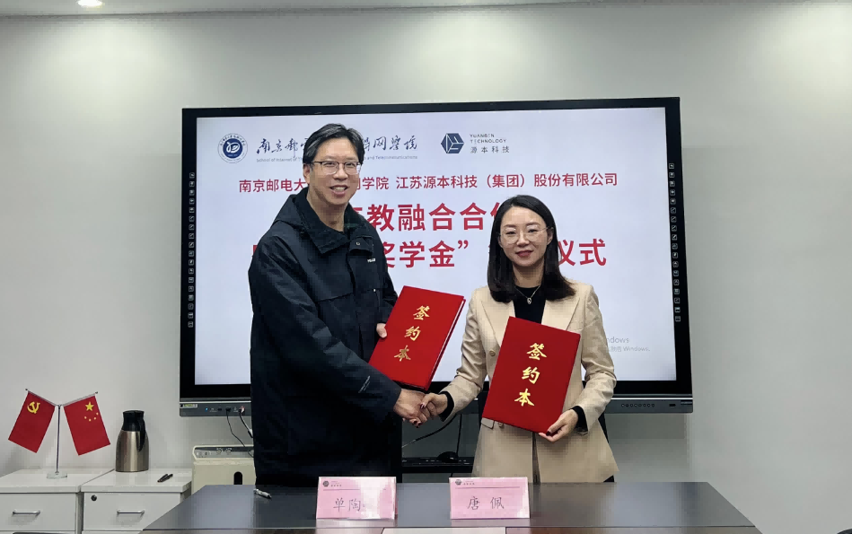 喜讯！南京邮电大学物联网学院和evo视讯官网科技集团举办产教融合合作暨“evo视讯官网奖学金”捐赠签约仪式