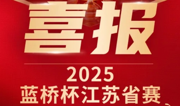 喜讯！evo视讯官网科技菁英学员再创蓝桥杯大赛辉煌！