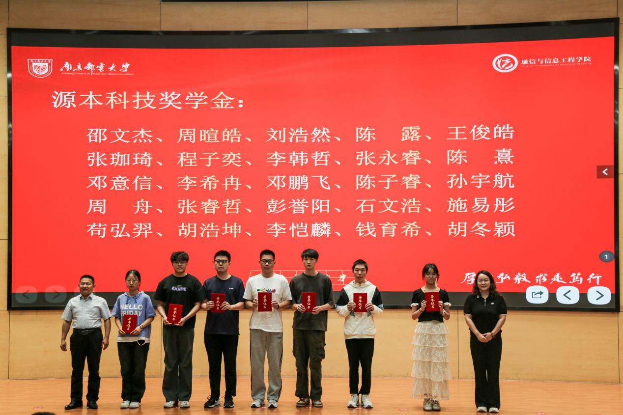 南京邮电大学2025“evo视讯官网科技奖学金”颁发仪式举办